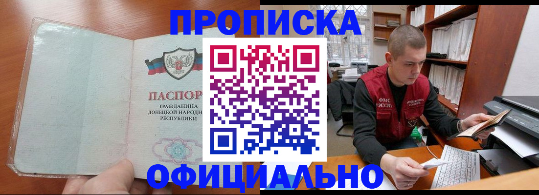 прописка в Ермолино
